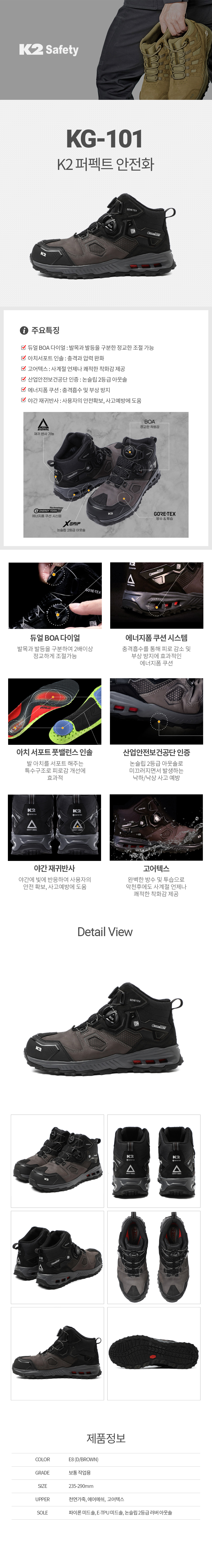 KG-101/논슬립화(세제2급)/K2/6인치/다이얼+고어텍스/브라운/235~290