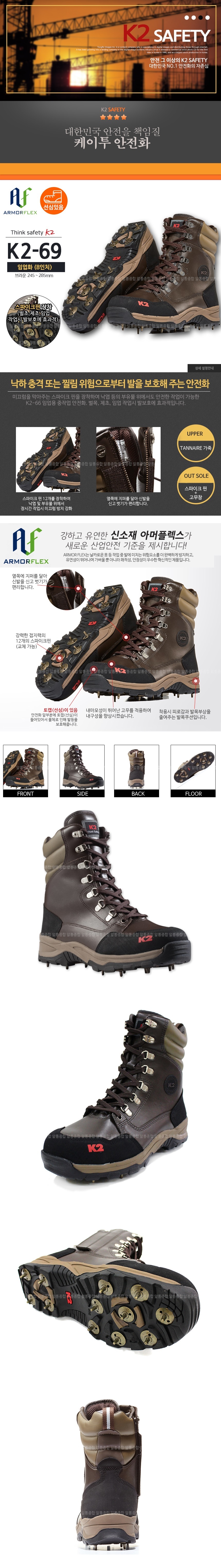 K2-69/임업화/K2/8인치/끈+스파이크핀/브라운/245~285