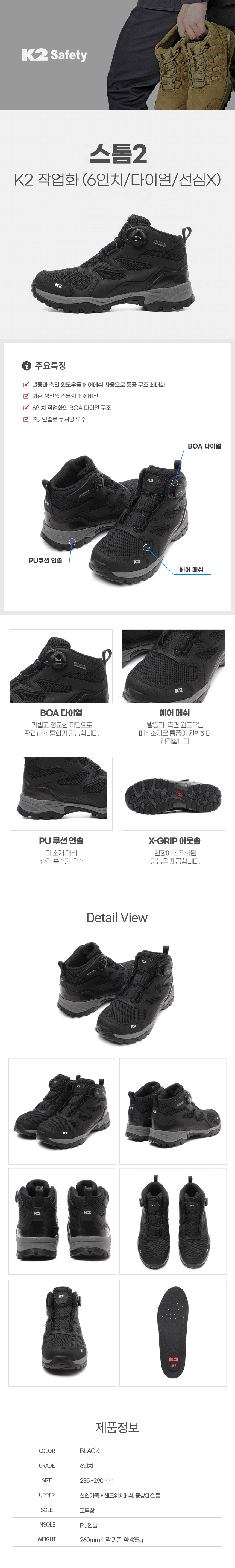 [단종예정] 스톰2/워킹화/K2/6인치/다이얼+무선심/블랙/235~290