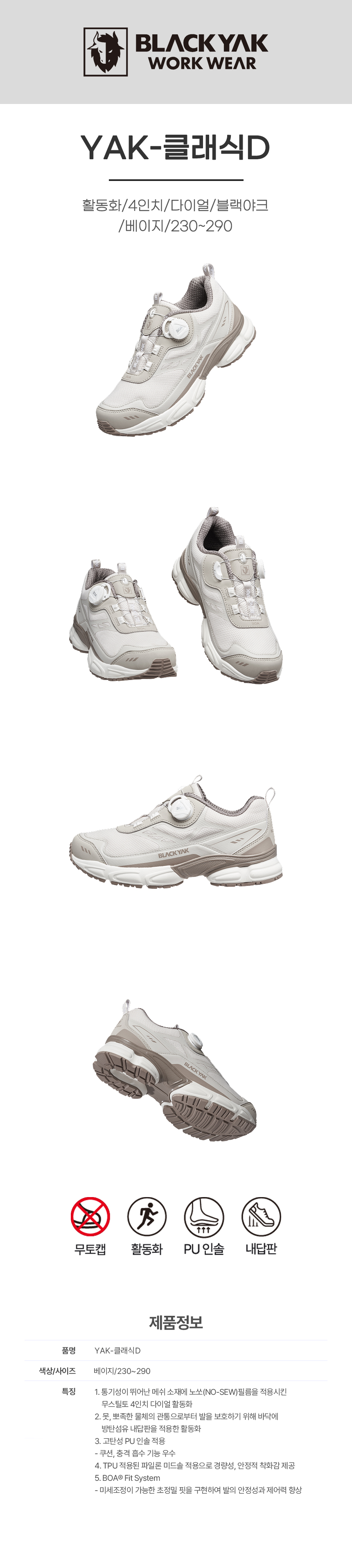 YAK-클래식D/활동화/4인치/다이얼/블랙야크/베이지/230~290