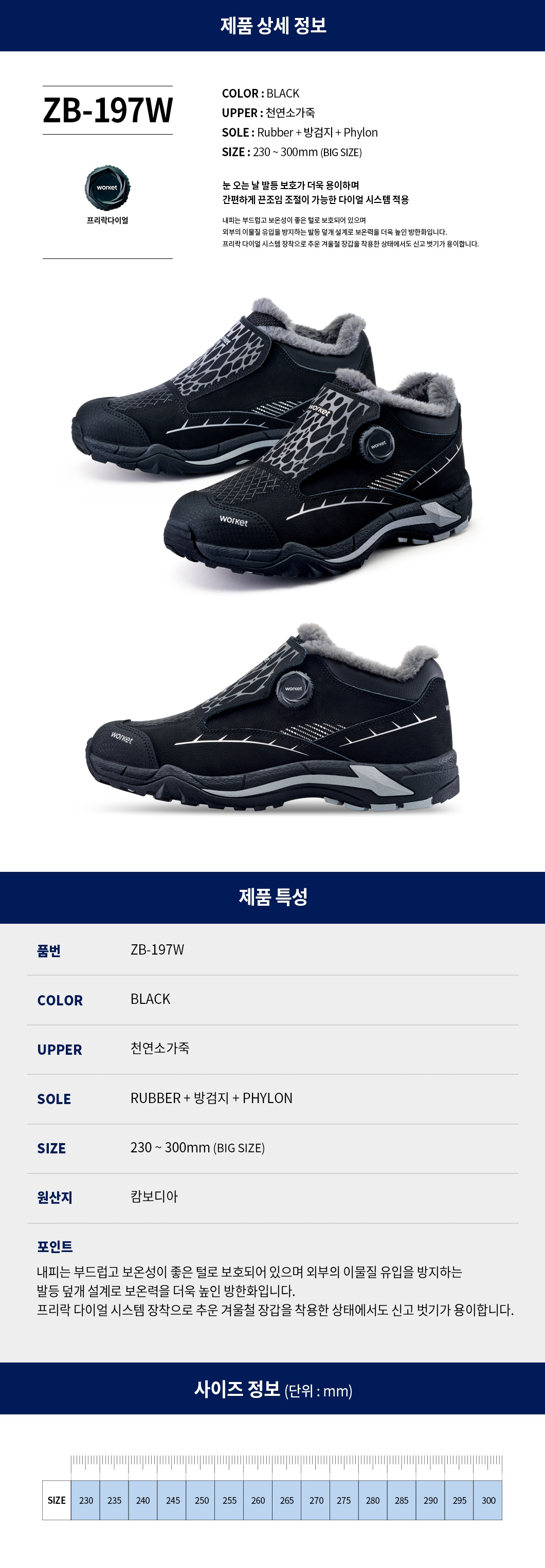 ZB-197W/지벤/4인치/방한화/덮개/다이얼/네이비/230~300