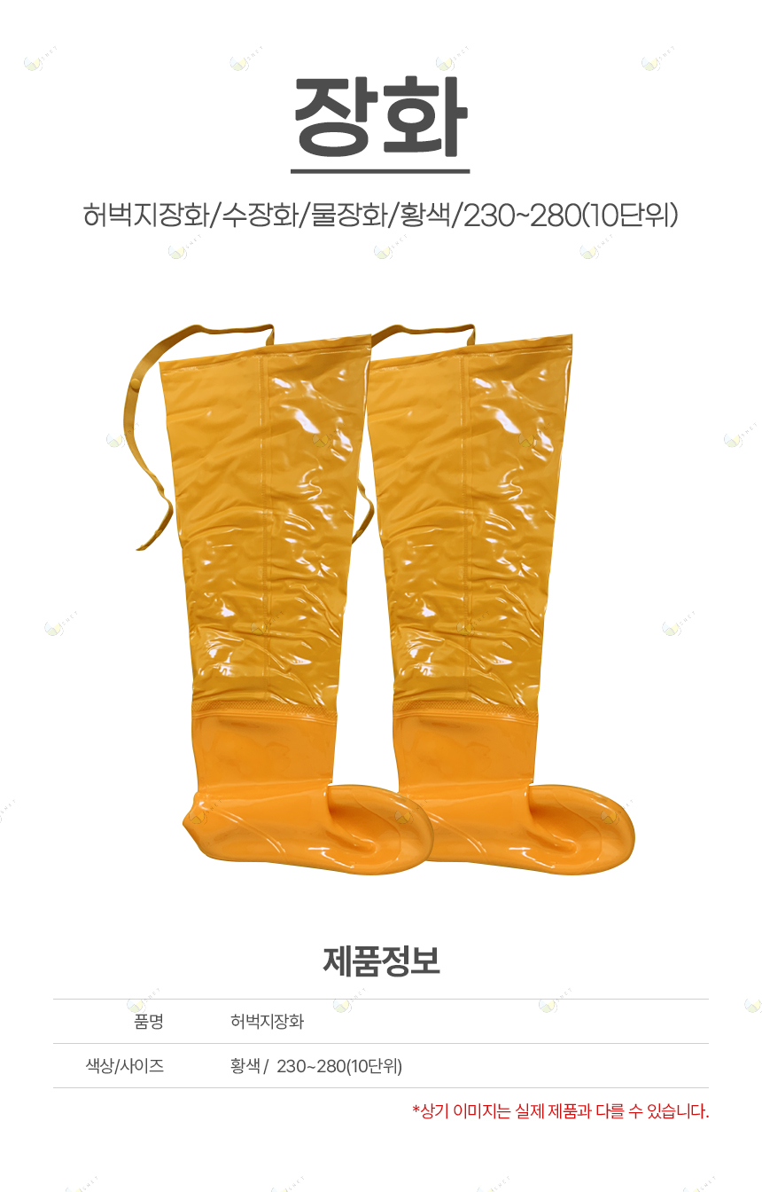 허벅지장화/수장화/물장화/황색/230~280(10단위)