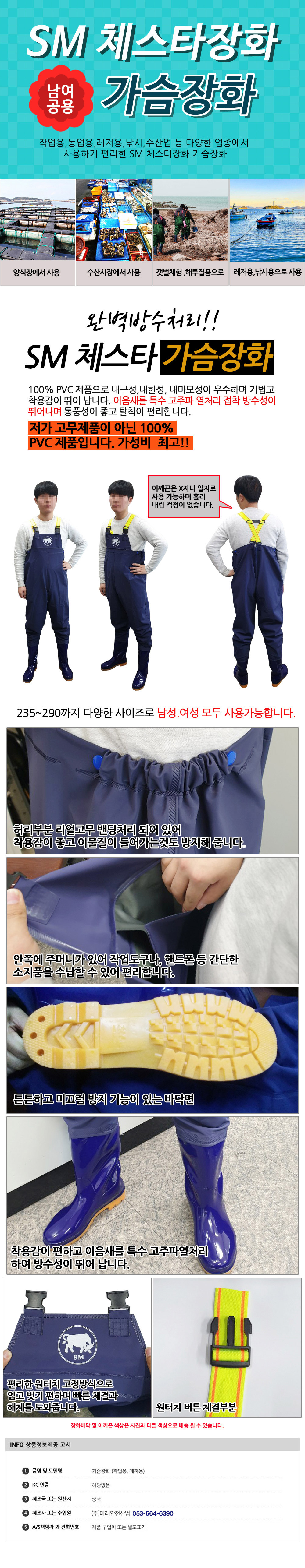 가슴장화/체스타/네이비/250~285(5단위)