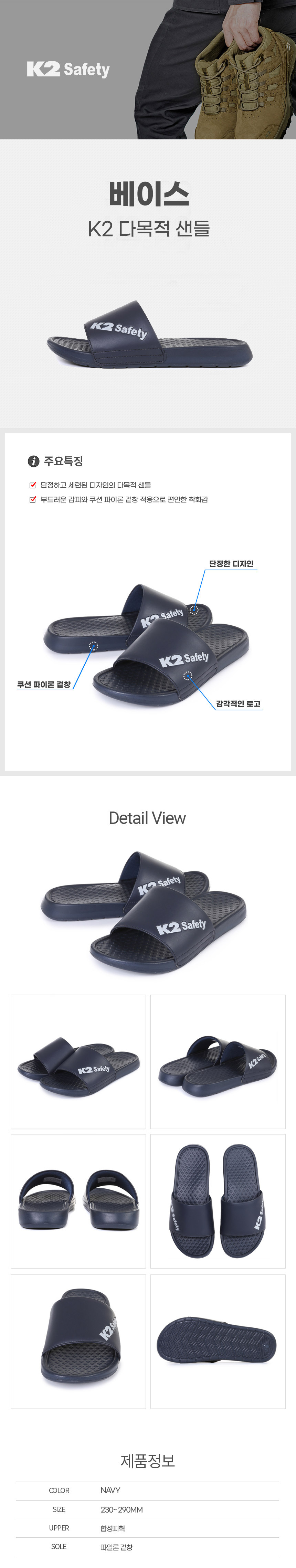 베이스/다목적샌들/K2/합성피혁/네이비/240~290mm(10mm 단위)