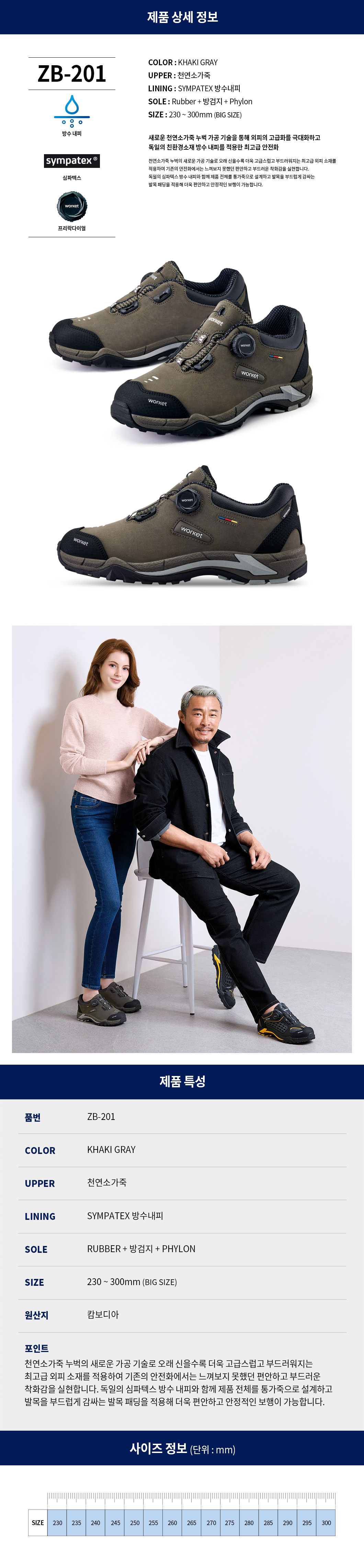 ZB-201/지벤/4인치/천연누벅/심파텍스방수내피/다이얼/카키/230~300