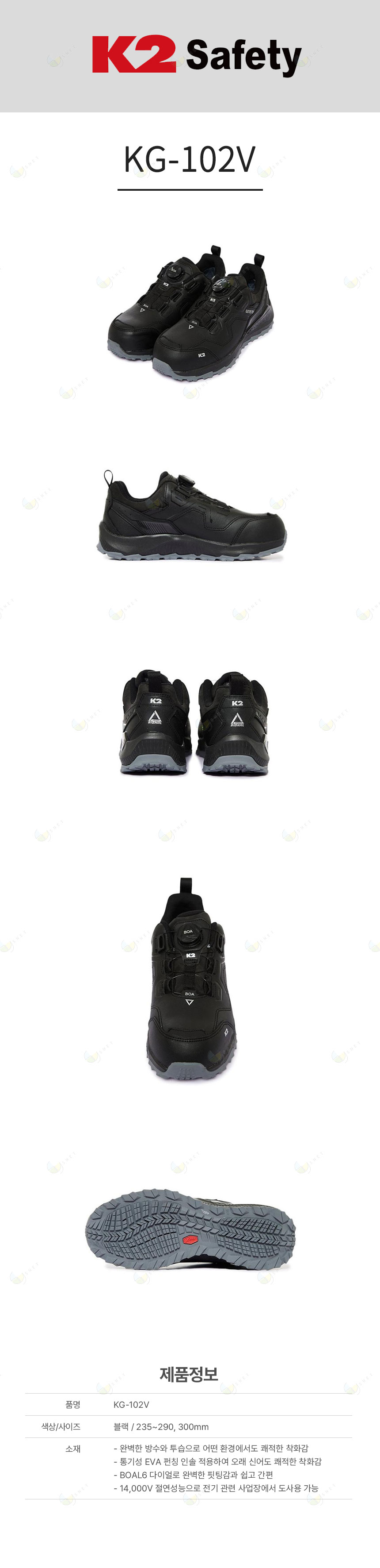 KG-102V/절연화(2급,14000V)/K2/4인치/다이얼+고어텍스/블랙/235~290,300