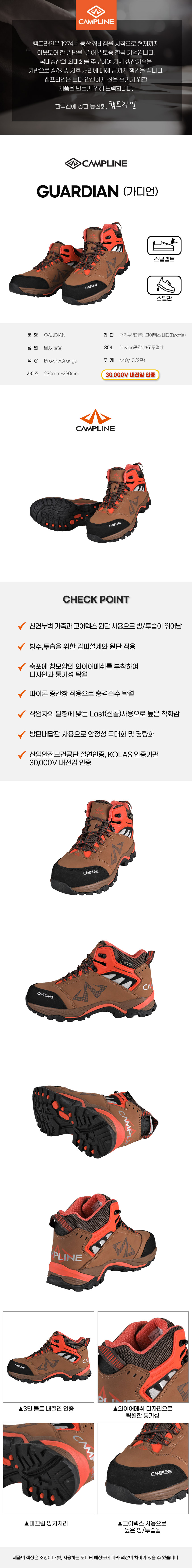 가디언/6인치/다이얼/절연화3만/고어텍스/캠프라인/브라운/230~300