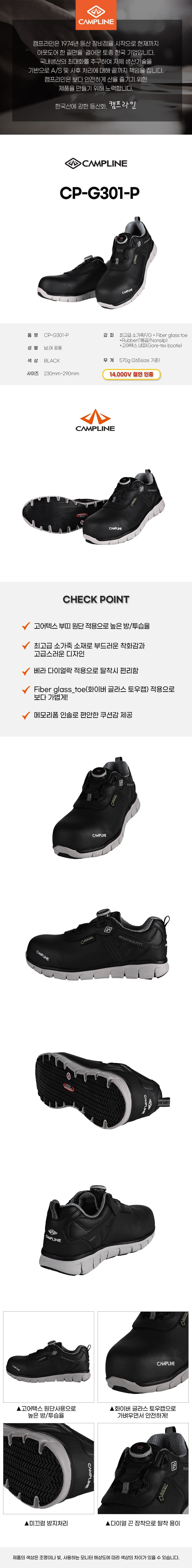 CP-G301P/4인치/다이얼/절연1.4만/논슬립/고어텍스/캠프라인/블랙/230~290