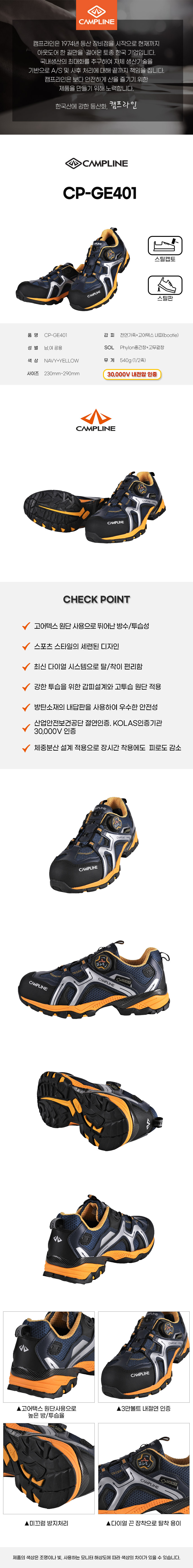 CP-GE401/4인치/다이얼/절연화3만/고어텍스/캠프라인/네이비/230~300