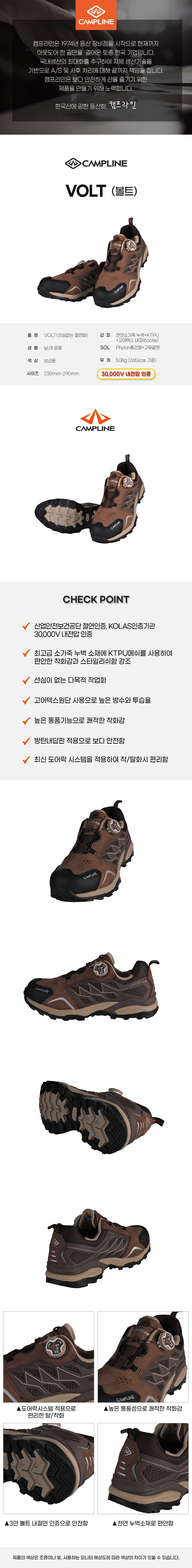 볼트/4인치/다이얼/절연화3만/고어텍스/캠프라인/브라운/230~290