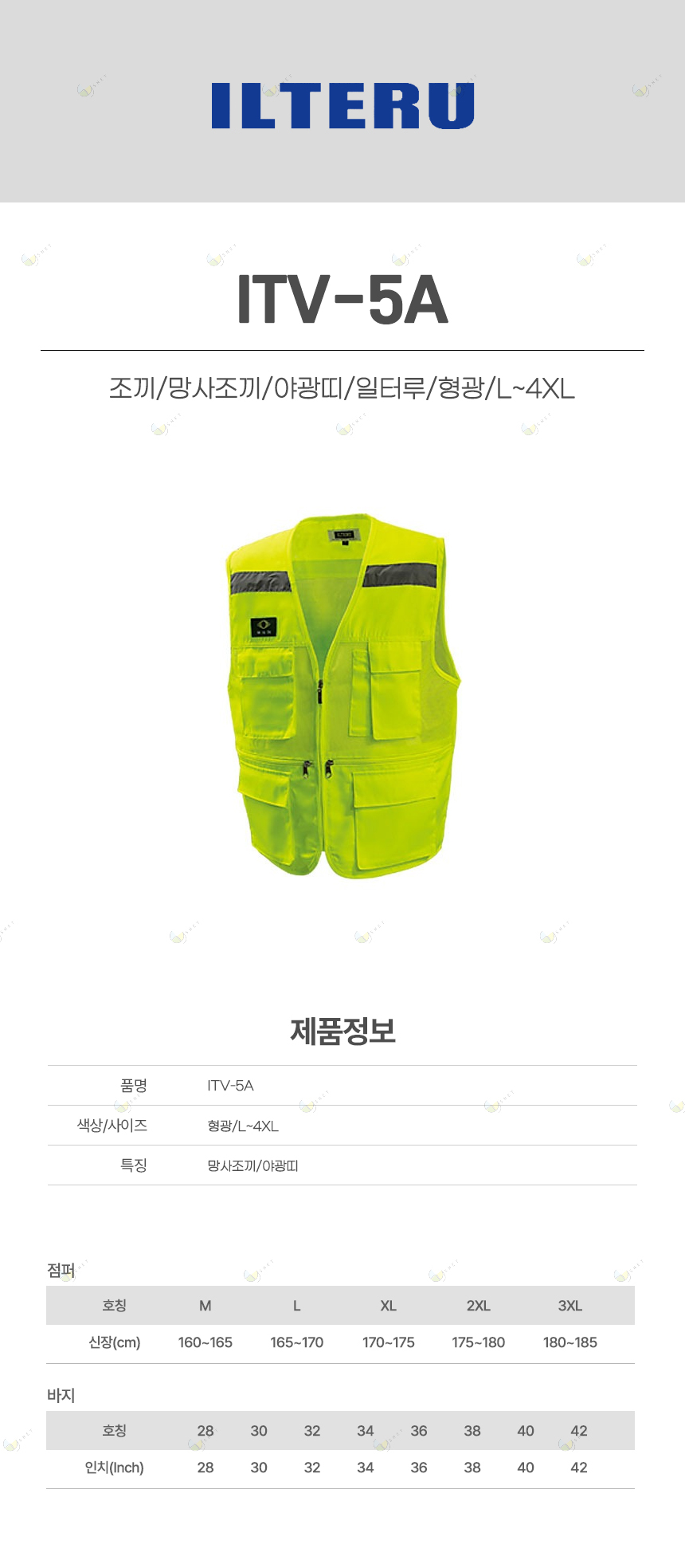 ITV-5A/조끼/망사조끼/야광띠/일터루/형광/M~4XL