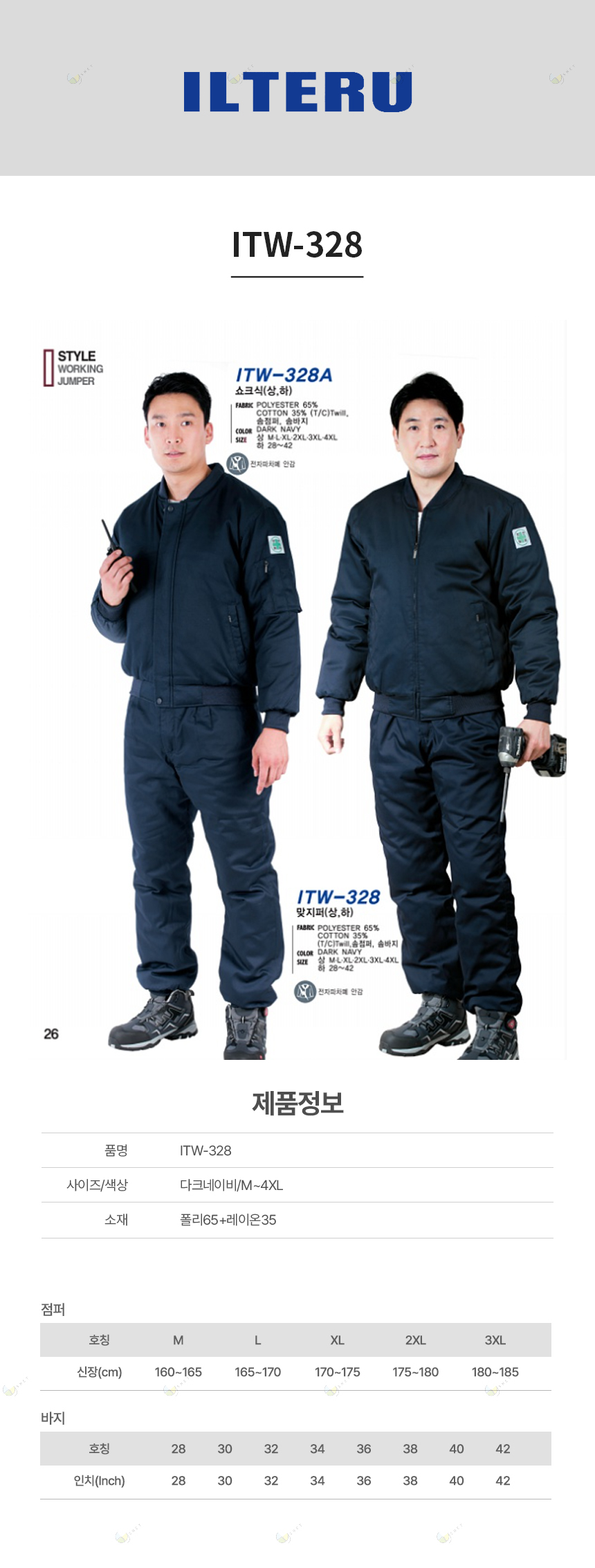 ITW-328/점퍼/추동/맞지퍼/폴리65+코튼35/일터루/다크네이비/M~4XL