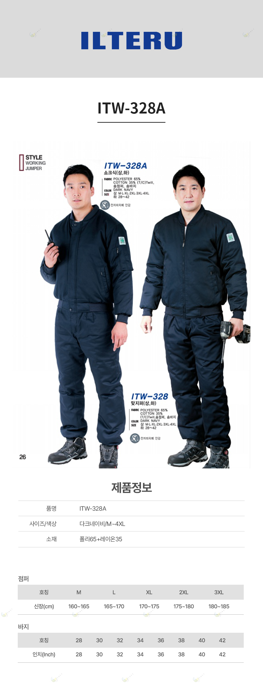 ITW-328A/점퍼/추동/쇼크식/폴리65+면35/일터루/다크네이비/M~4XL