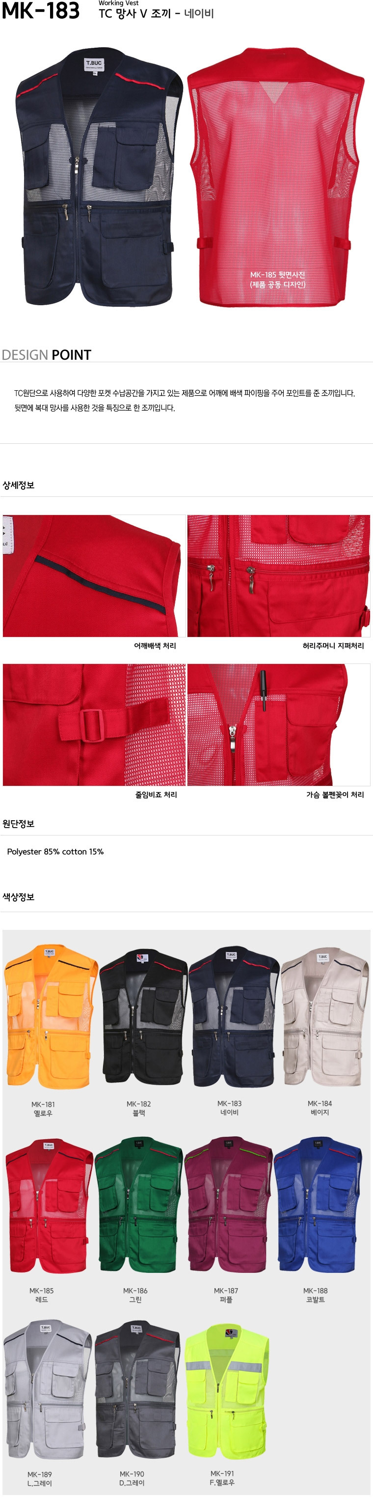 MK-183/조끼/춘하/티뷰크/TC망사조끼/폴리85+코튼15/네이비