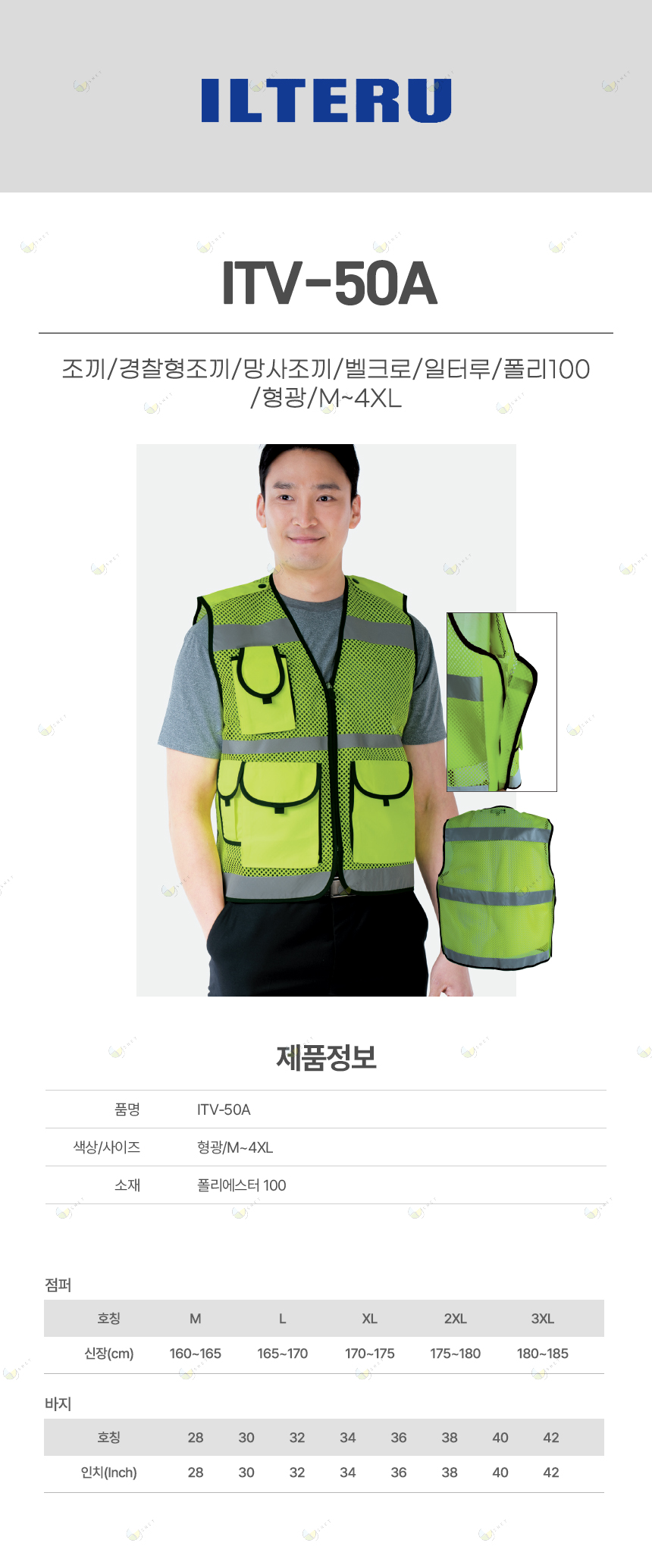 ITV-50A/조끼/경찰형조끼/망사조끼/벨크로/일터루/폴리100/형광/M~4XL