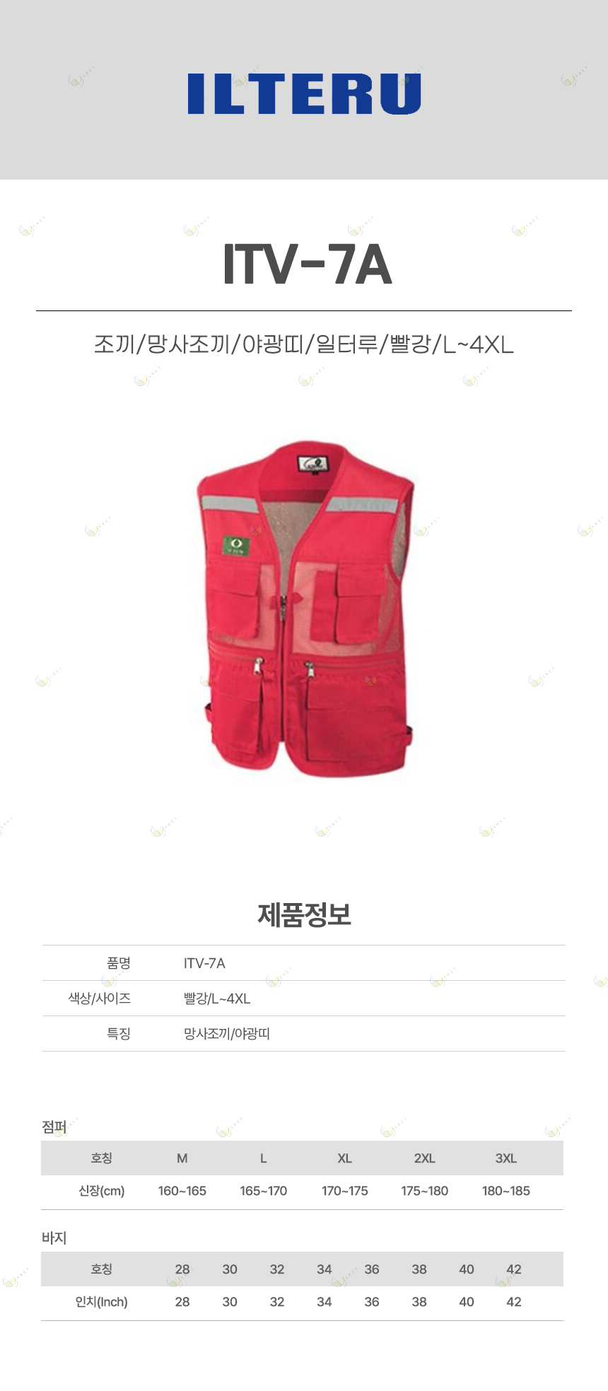 ITV-7A/조끼/망사조끼/야광띠/일터루/빨강/L~4XL