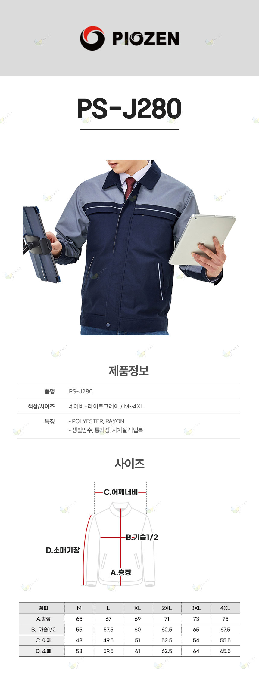 PS-J280/자켓/춘하//폴리65+레이온35/TR트로피컬/생활방수/네이비+L.그레이/S~4XL