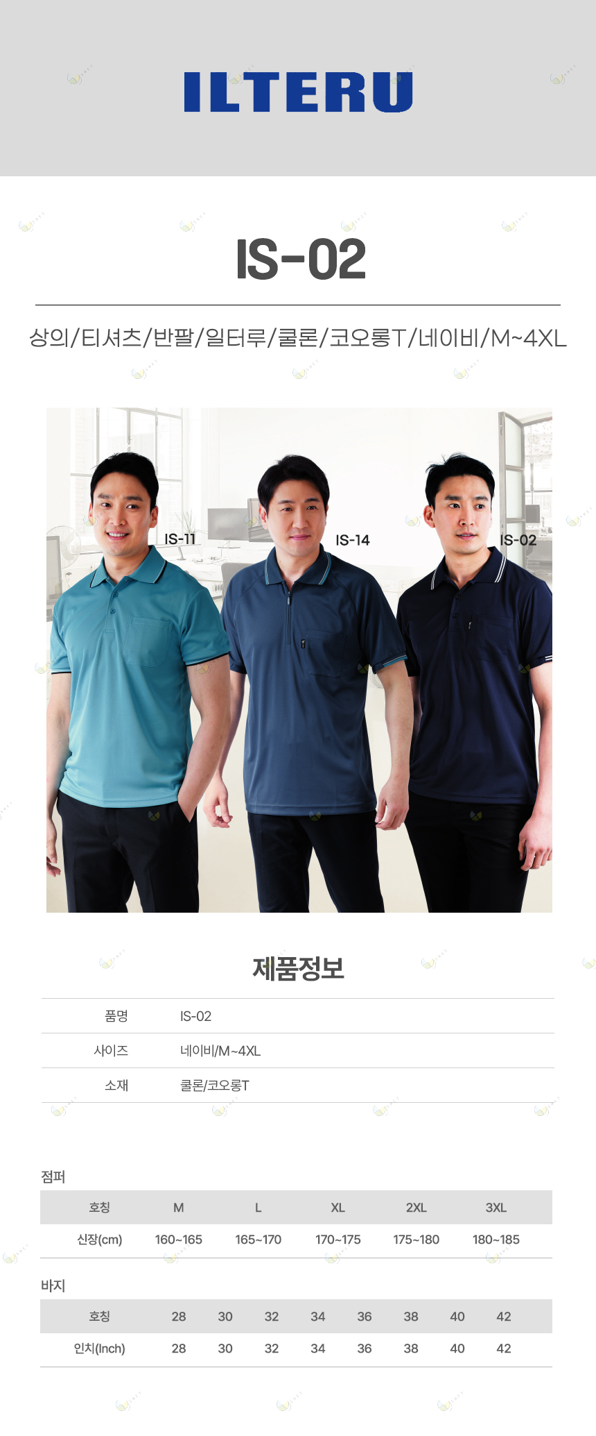 IS-02/상의/티셔츠/반팔/일터루/쿨론/코오롱T/네이비/M~4XL