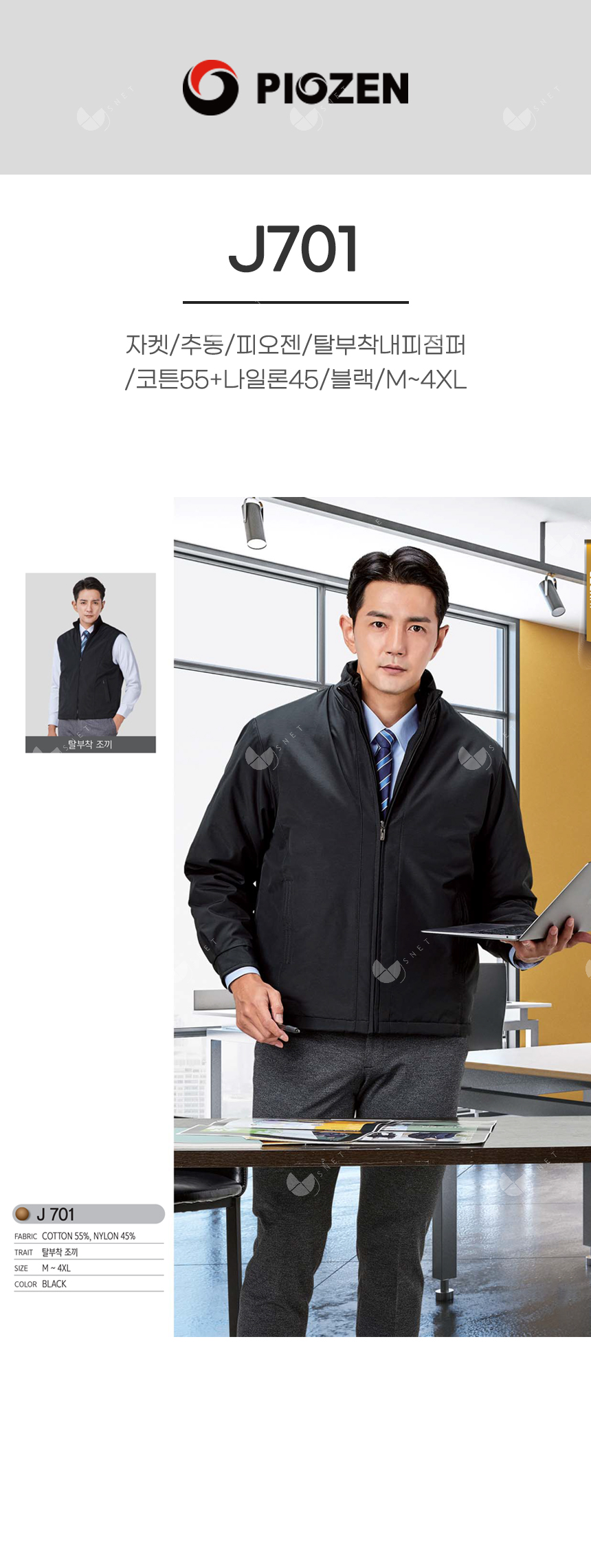 PW-J701/자켓/추동//탈부착내피점퍼/코튼55+나일론45/블랙/M~4XL