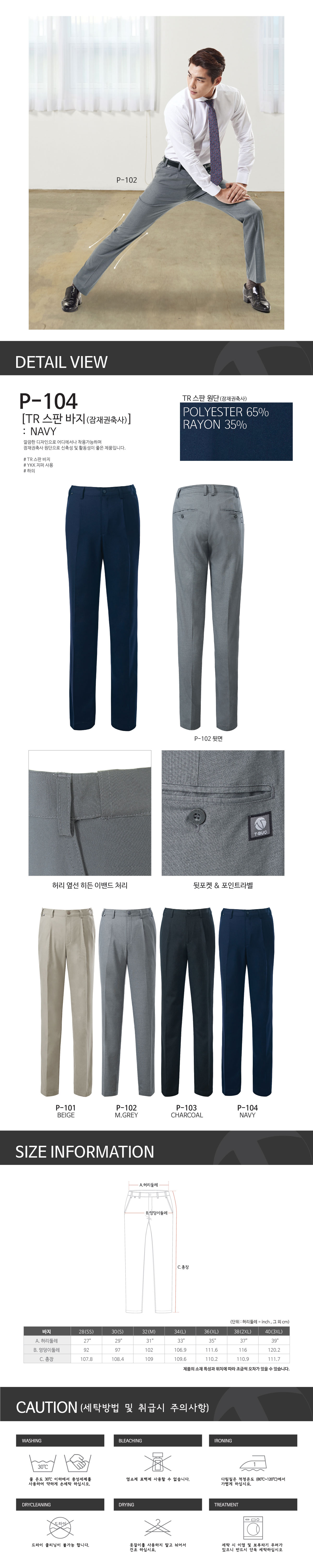 P-104/바지/춘하/티뷰크/TR스판바지/폴리65+레이온35/네이비