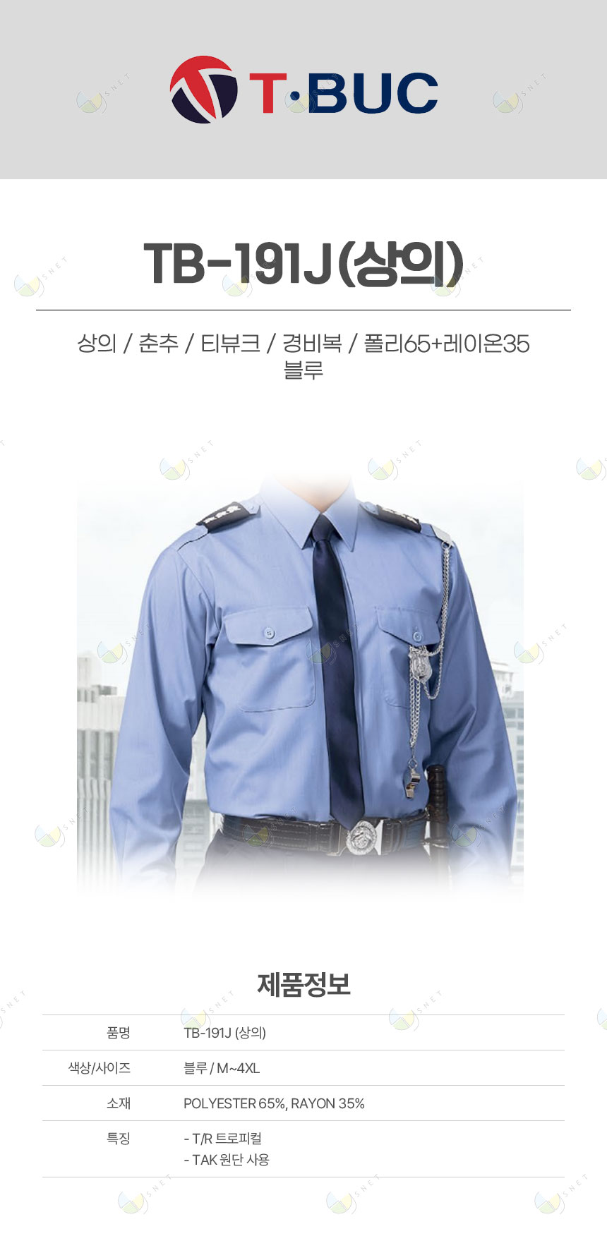 TB-191J/상의/춘추/티뷰크/경비복/폴리65+레이온35/블루