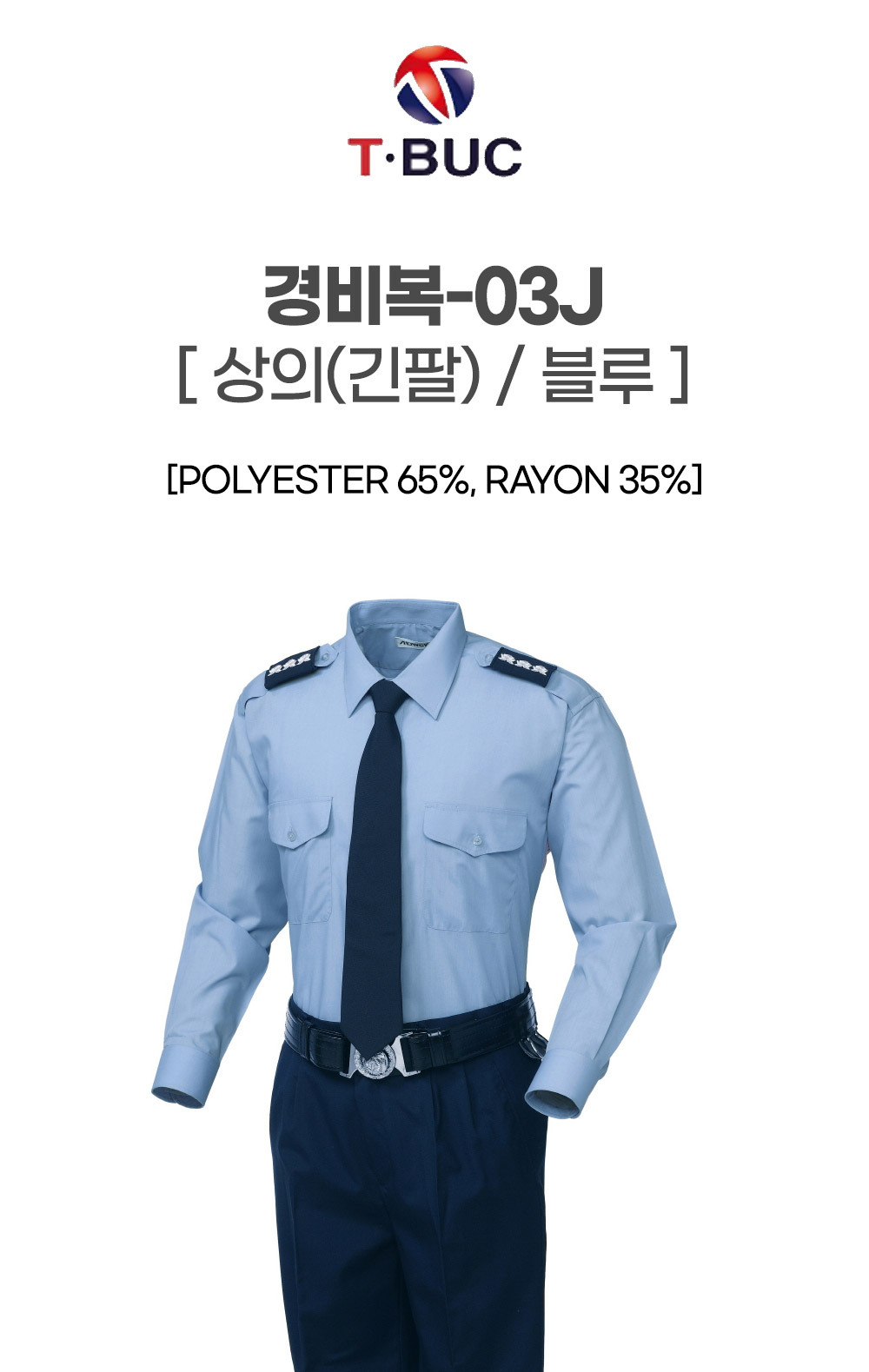 PSL-03/경비복긴팔03J/상의(긴팔)/사철/티뷰크/경비복셔츠/폴리65+레이온35/블루