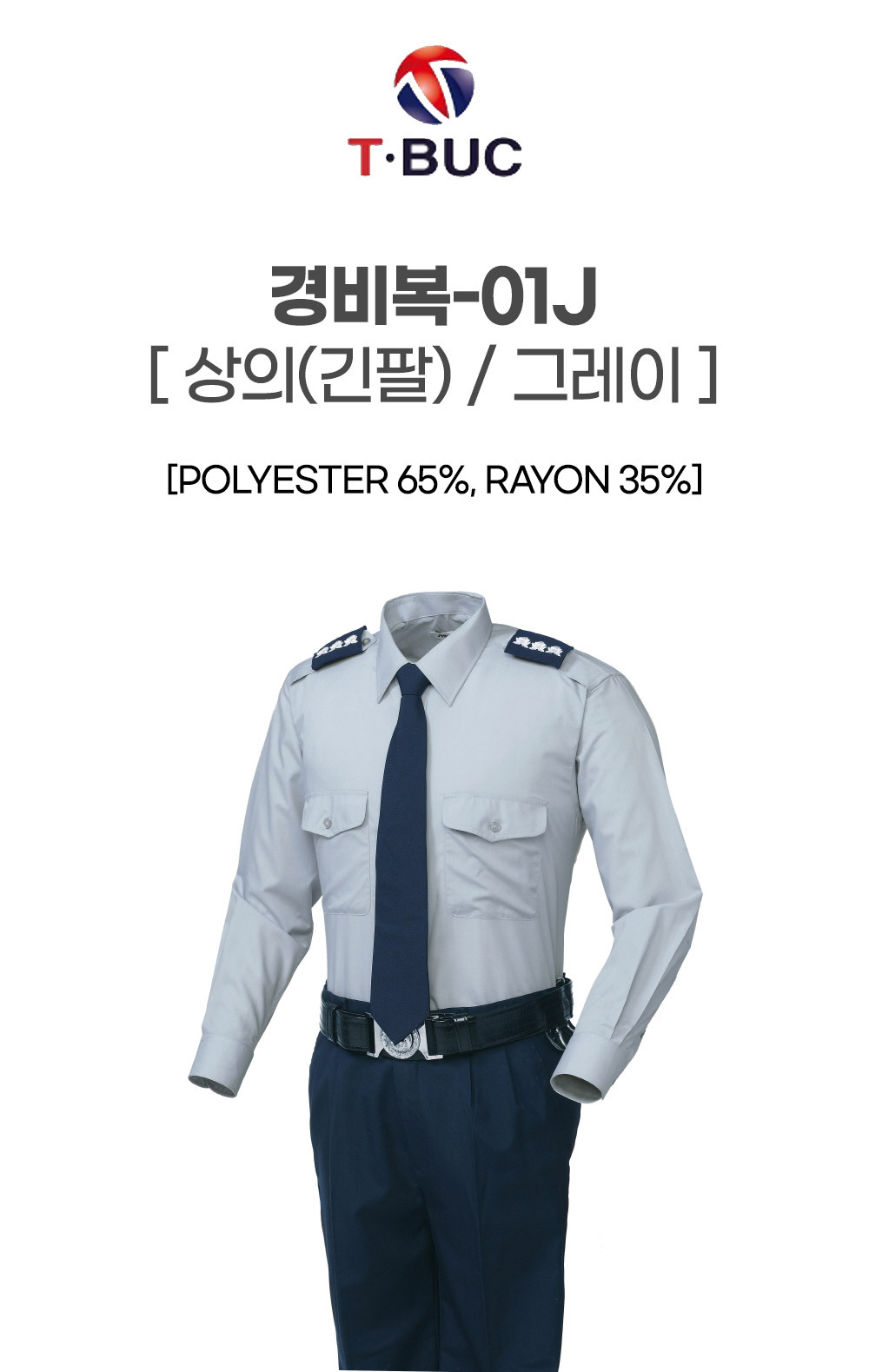 PSL-01/경비복긴팔01J/상의(긴팔)/사철/티뷰크/경비복셔츠/폴리65+레이온35/그레이