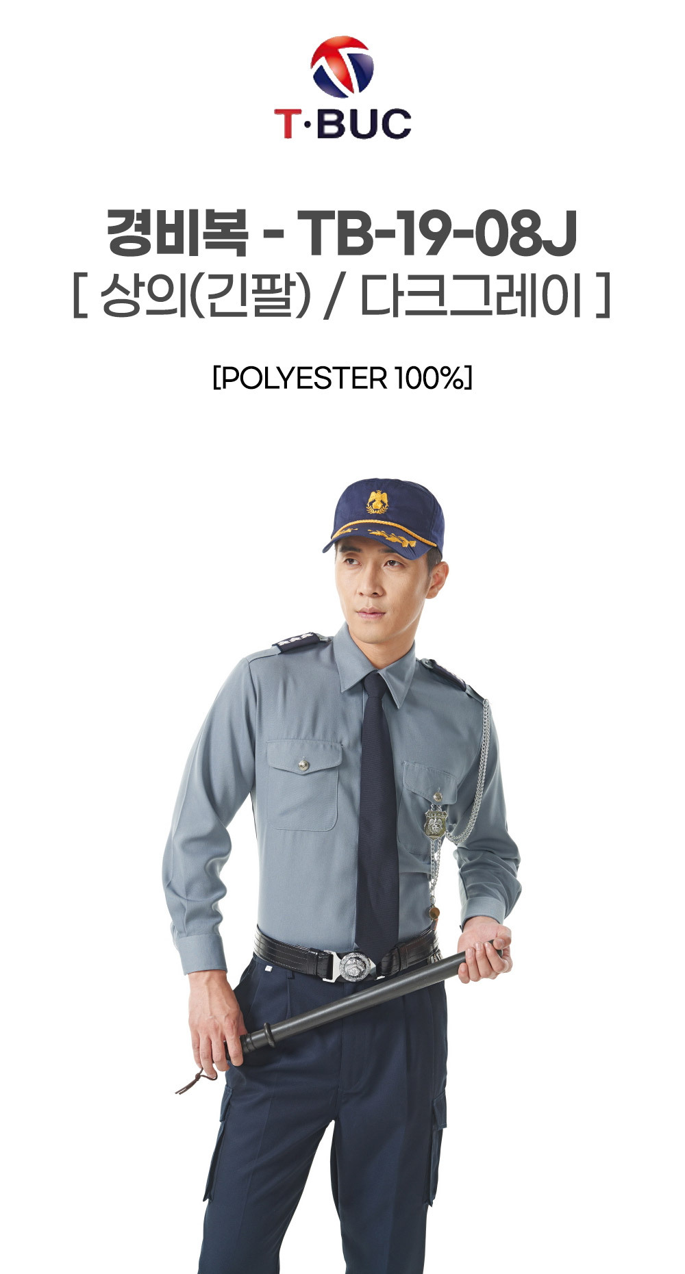 TB-19-08J/상의(긴팔)/추동/티뷰크/경비복셔츠/폴리100/D.그레이