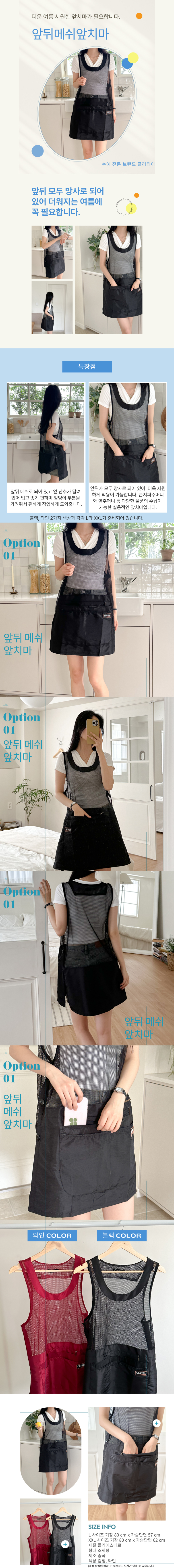앞뒤메쉬앞치마/사철/크리아트/앞뒤 굵은메쉬/상단(메쉬)+하단(천)/블랙/L~2XL/개