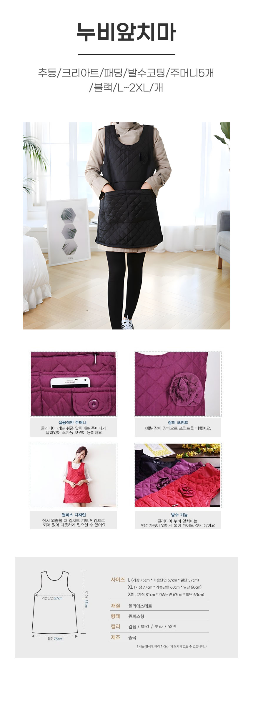 누비앞치마/추동/크리아트/패딩/발수코팅/주머니5개/블랙/L~2XL/개