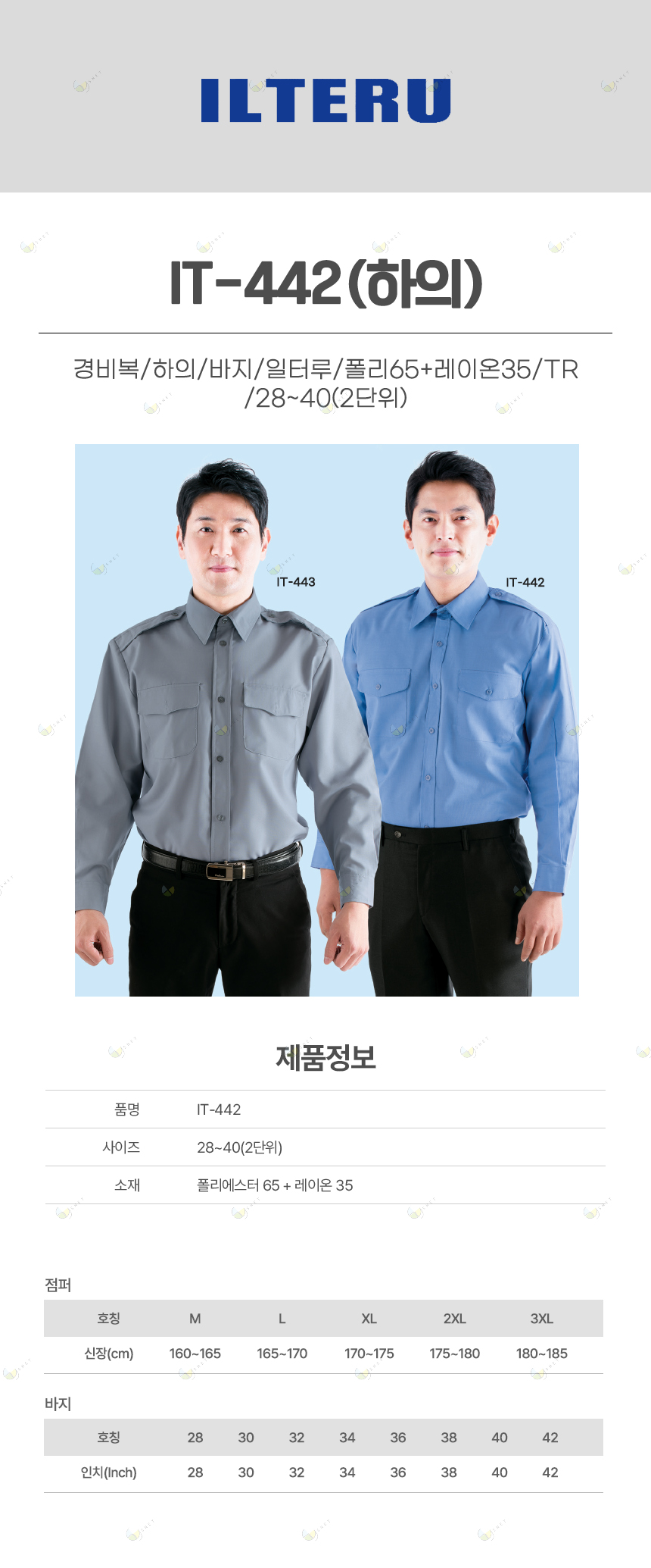 IT-442/경비복/하의/바지/일터루/폴리65+레이온/TR/28~40(2단위)