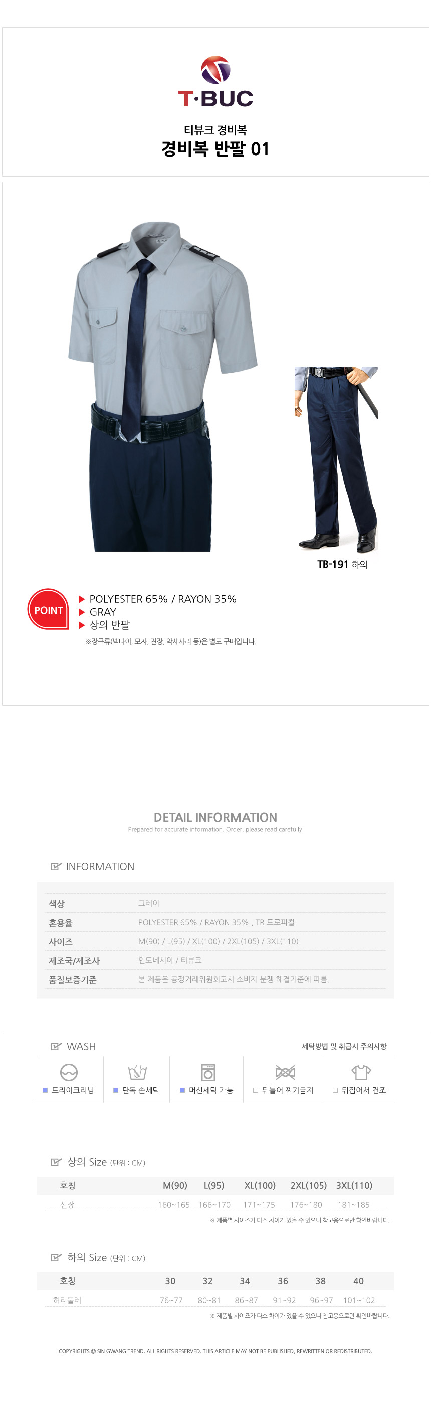 PSS-01/경비복반팔01J/상의/춘하/티뷰크/경비복셔츠/폴리65+레이온35/그레이