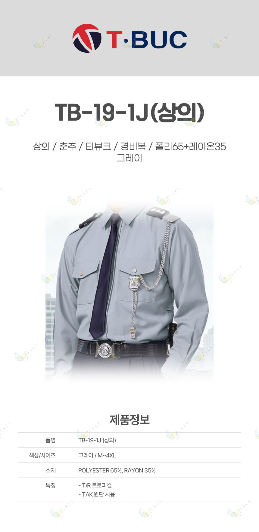 TB-19-1J/상의/춘추/티뷰크/경비복/폴리65+레이온35/그레이