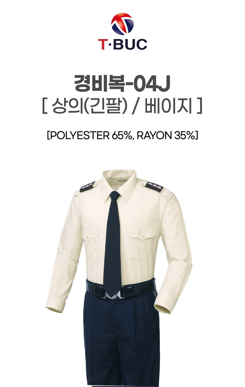 PSL-04/경비복긴팔04J/상의(긴팔)/사철/티뷰크/경비복셔츠/폴리65+레이온35/베이지