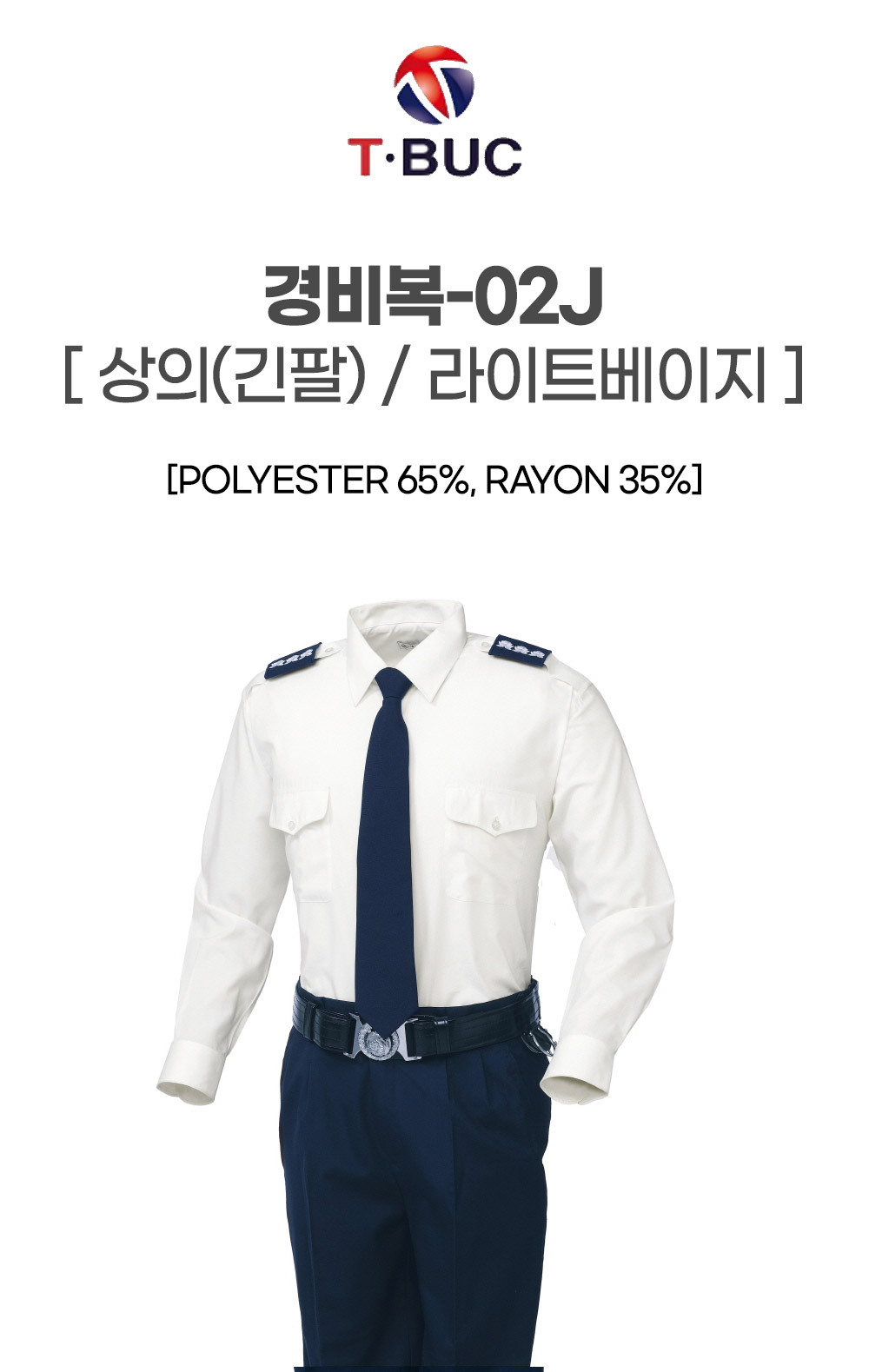 PSL-02/경비복긴팔02J/상의(긴팔)/사철/티뷰크/경비복셔츠/폴리65+레이온35/L.베이지