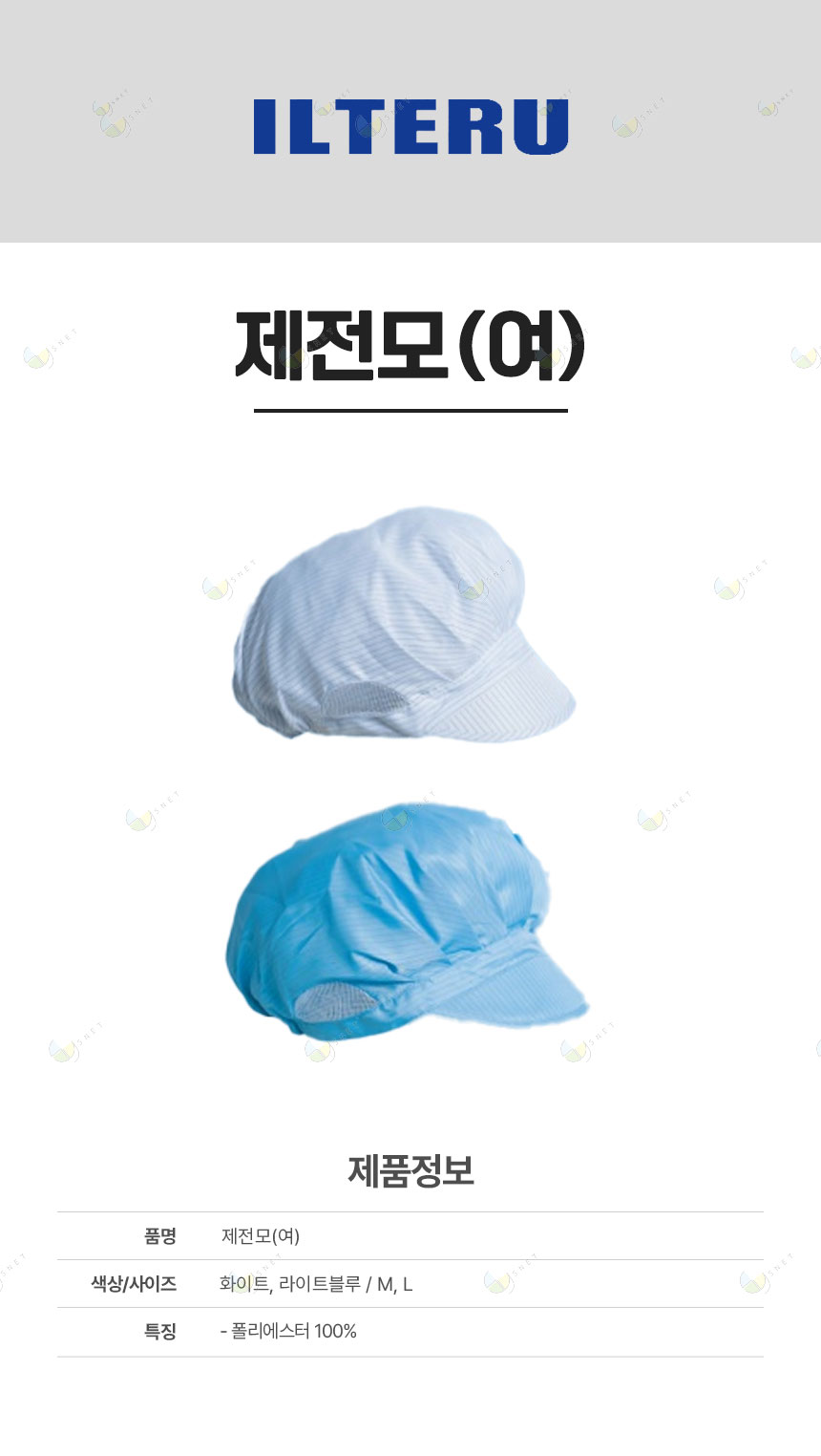 제전모(여)/무진모(여)/일터루/폴리100/2종(화이트,블루)