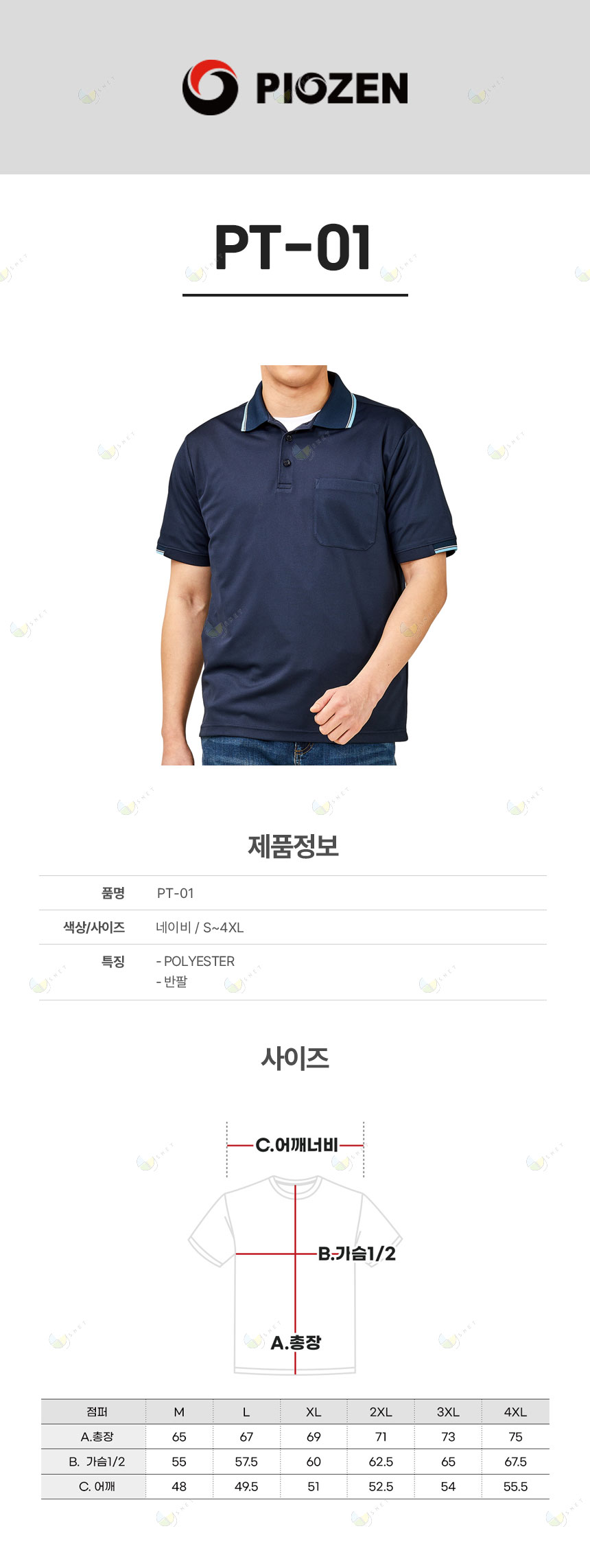 PT-01/티셔츠//반팔/폴리100/냉감원단/생활방수/네이비/S~5XL