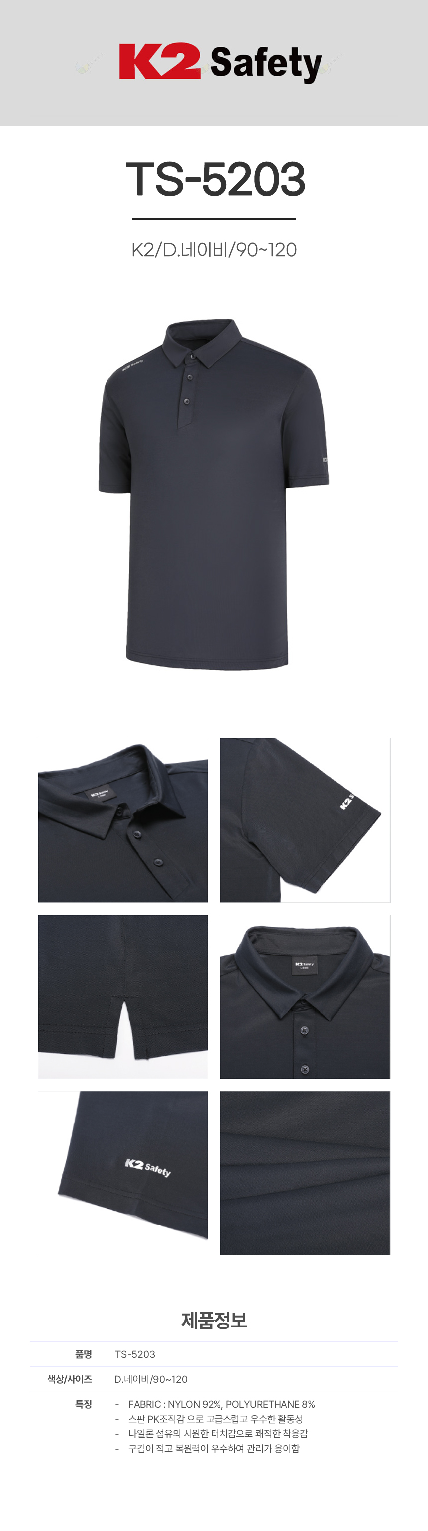 TS-5203/K2/티셔츠/나일론92+폴리우레탄8/반팔/구김적음/D.네이비/90~120