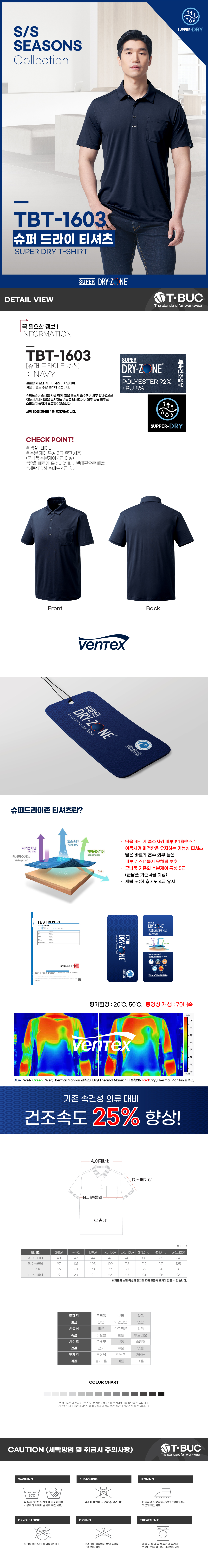TBT-1603/티셔츠/춘하/티뷰크/슈퍼드라이/네이비/S~4XL