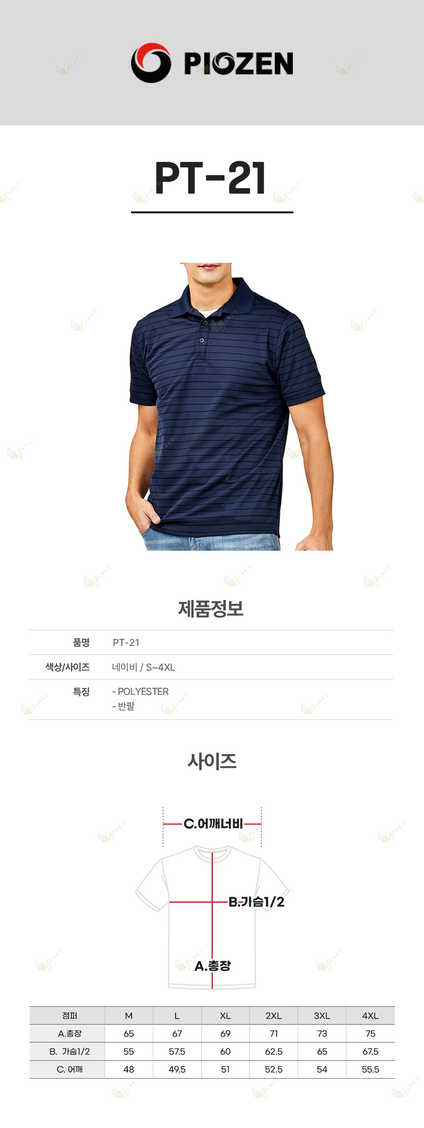 PT-21/티셔츠//반팔/폴리100/냉감원단/생활방수/네이비 스트라이프/S~4XL