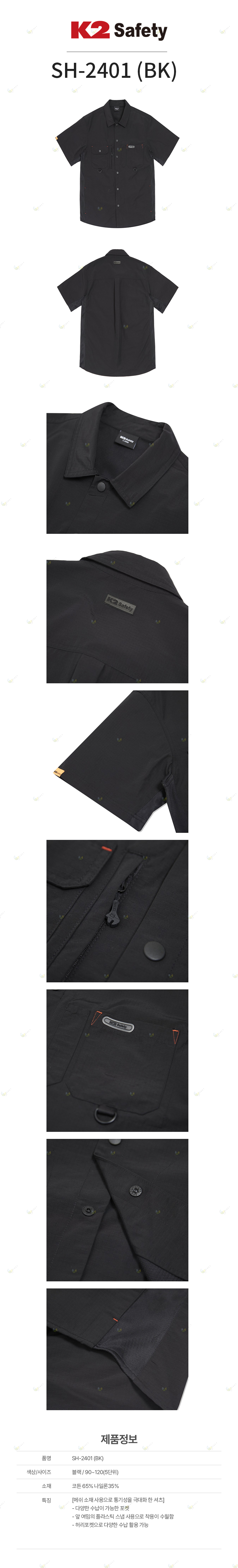 SH-2401(BK)/K2/셔츠/사철/코튼65나일론35/90~120(5단위)/블랙