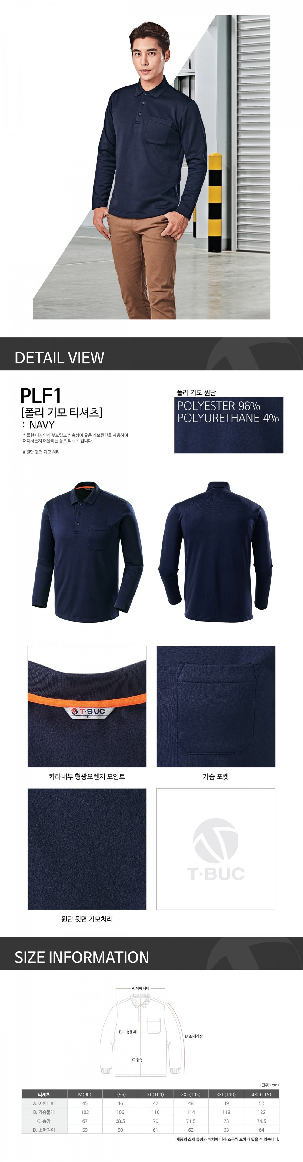 PLF1/티셔츠/추동/티뷰크/폴리기모티셔츠/폴리96+우레탄4/네이비