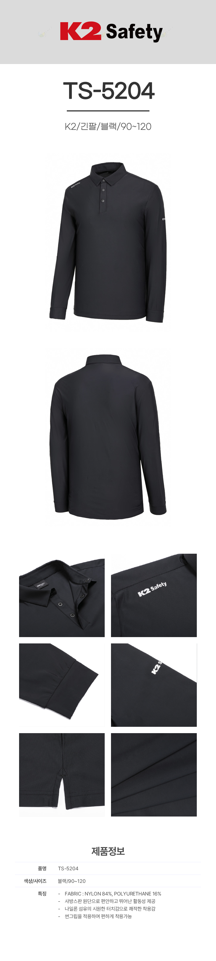 TS-5204/K2/티셔츠/나일론84+폴리우레탄16/긴팔/블랙/90~120