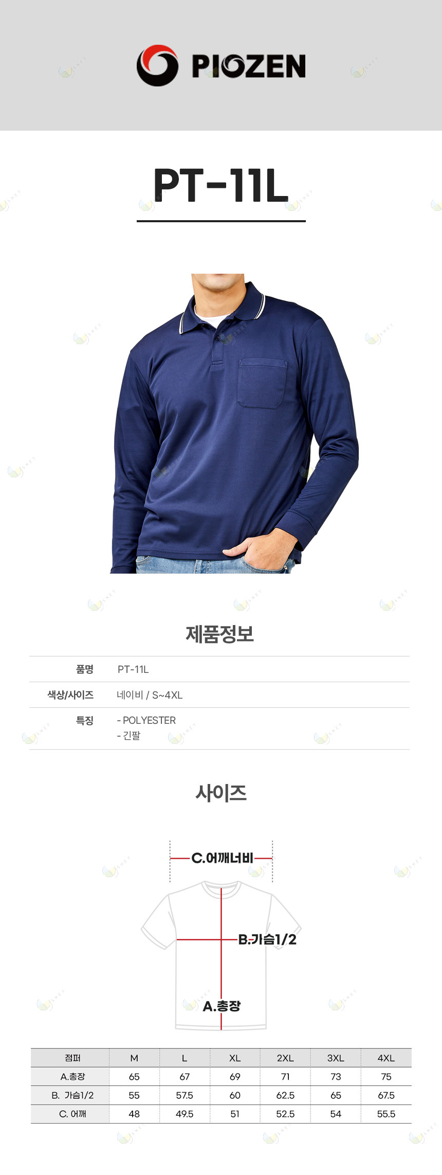 PT-11L/티셔츠//긴팔/폴리100/냉감원단/생활방수/네이비/S~4XL