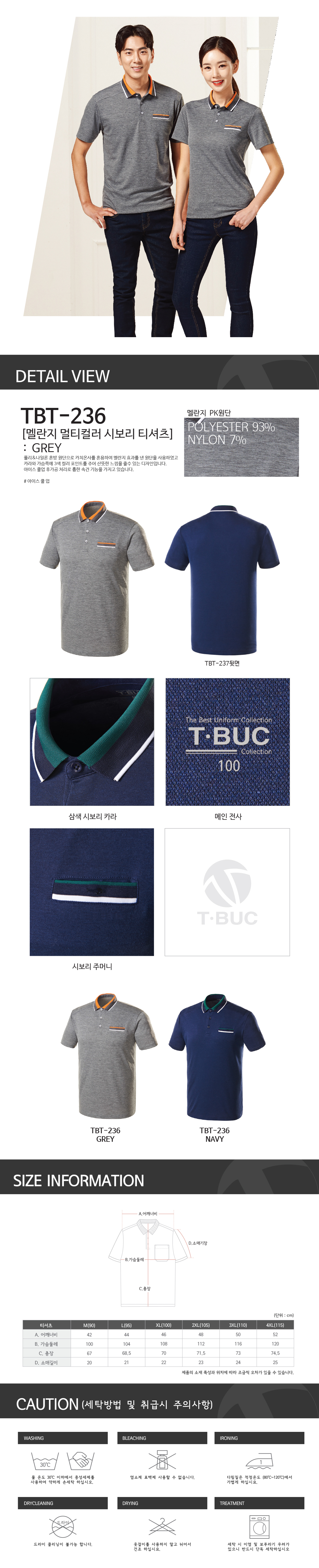 TBT-236/티셔츠/여름/티뷰크/멜란지멀티컬러시보리티셔츠/폴리93+나일론7/그레이