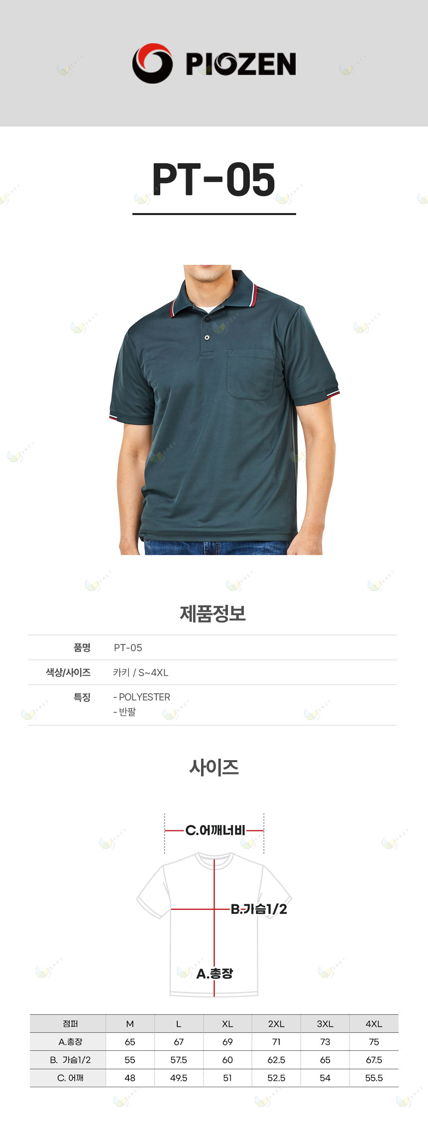 PT-05/티셔츠//반팔/폴리100/냉감원단/생활방수/카키/S~4XL