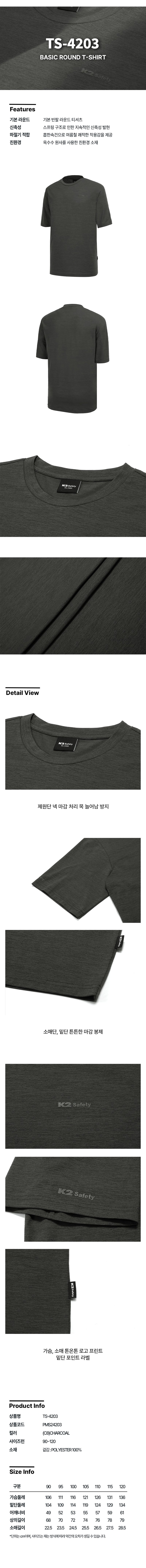 TS-4203/K2/티셔츠/폴리에스터100/속건성/차콜/90~120