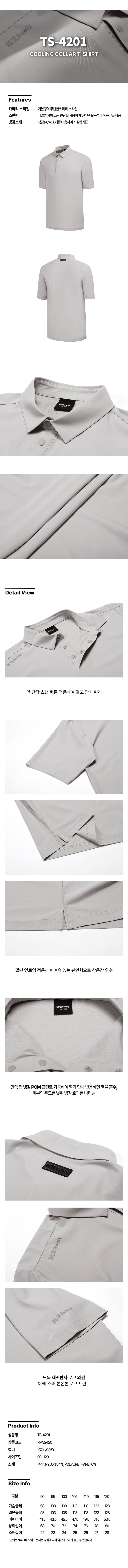 TS-4201/K2/티셔츠/나일론84+폴리우레탄16/냉감소재/L.그레이/90~120