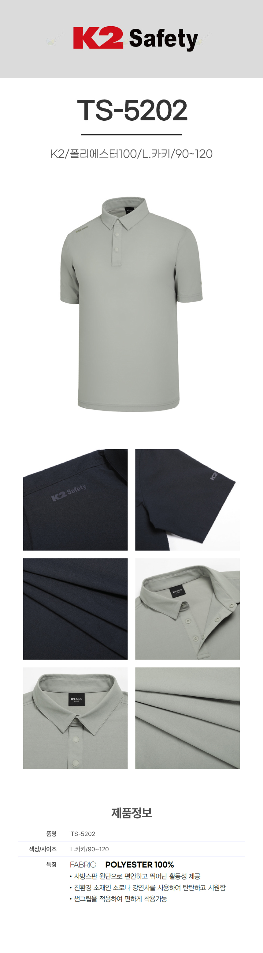TS-5202/K2/티셔츠/폴리에스터100/반팔/사방스판/L.카키/90~120