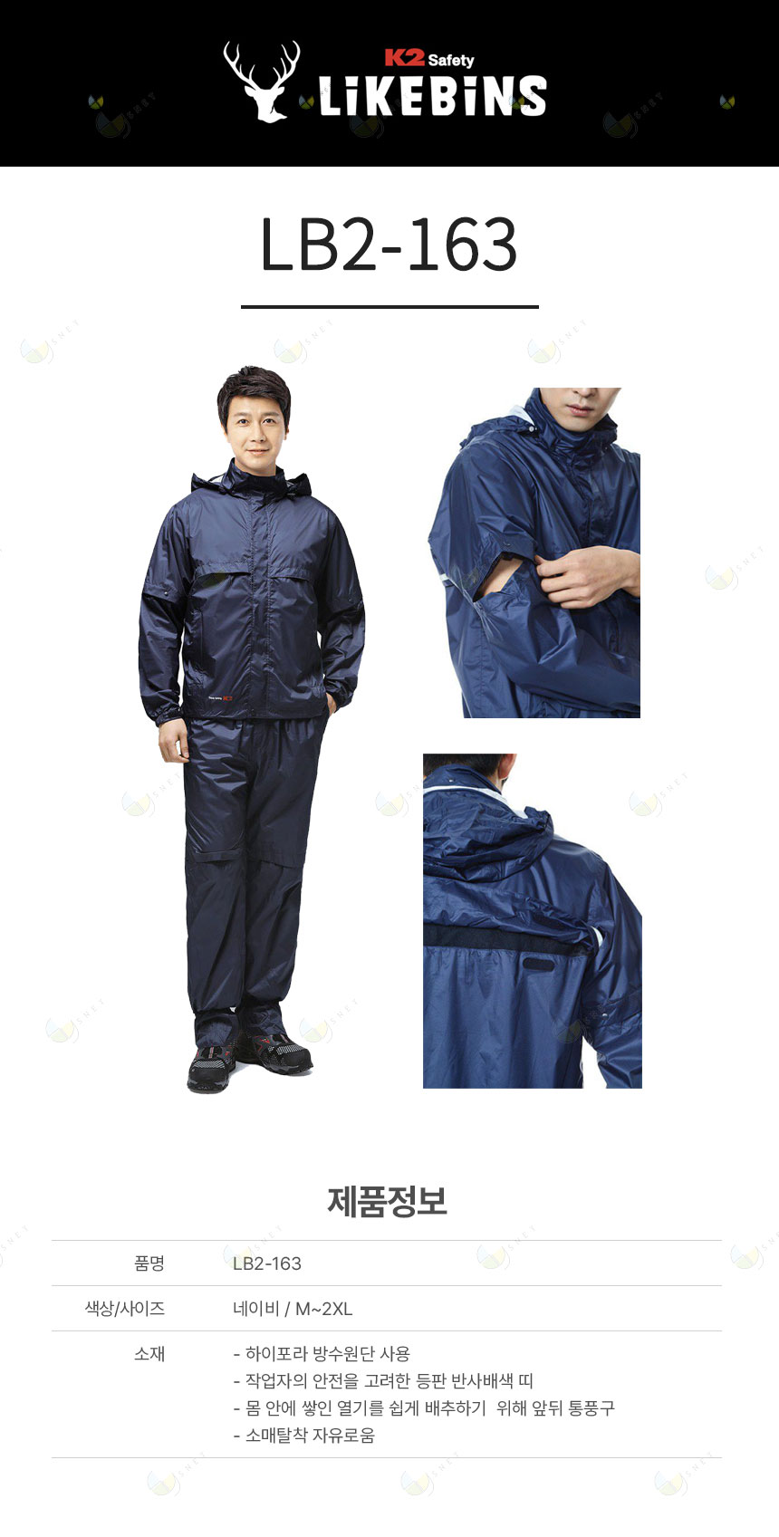 LB2-163/상하/사철/16963/우의/폴리&PU/생활방수/반사/M~2XL/네이비